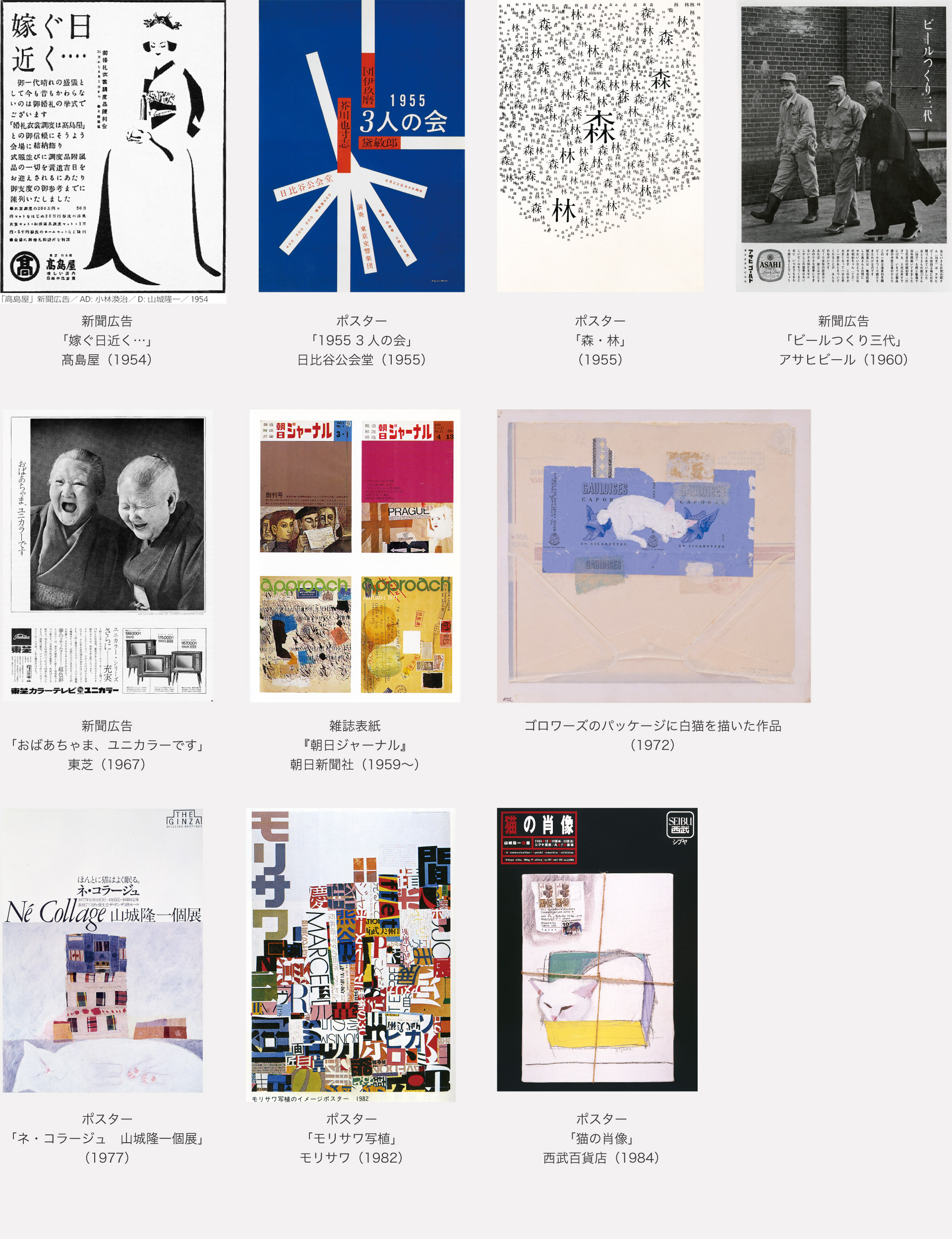 山城隆一 作品