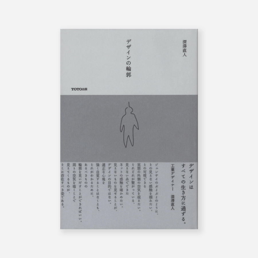 深澤直人 資料
