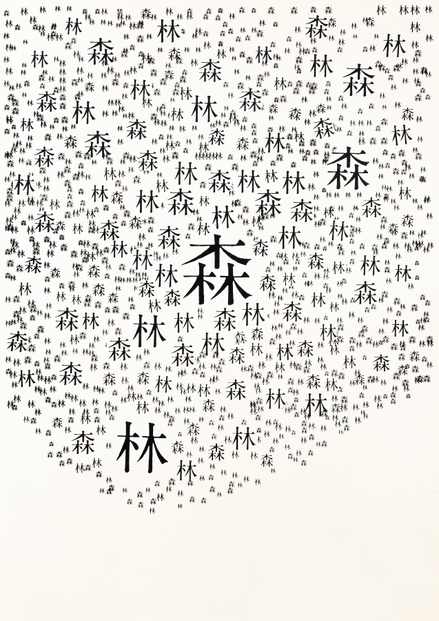 山城隆一 資料